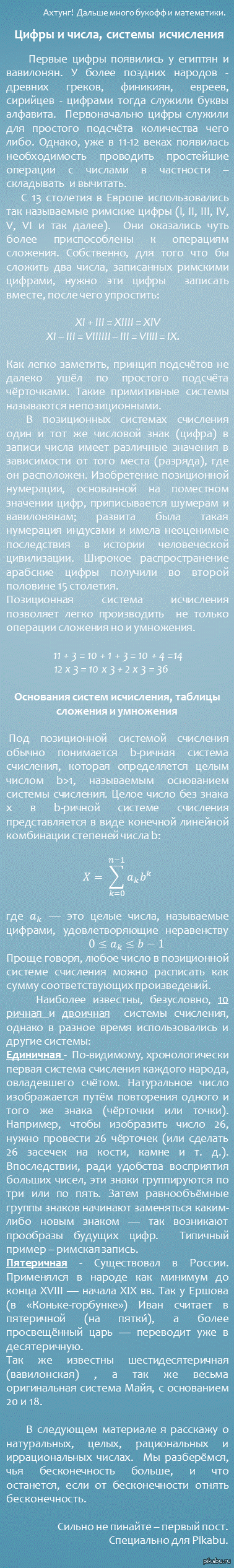 Математика вкратце.