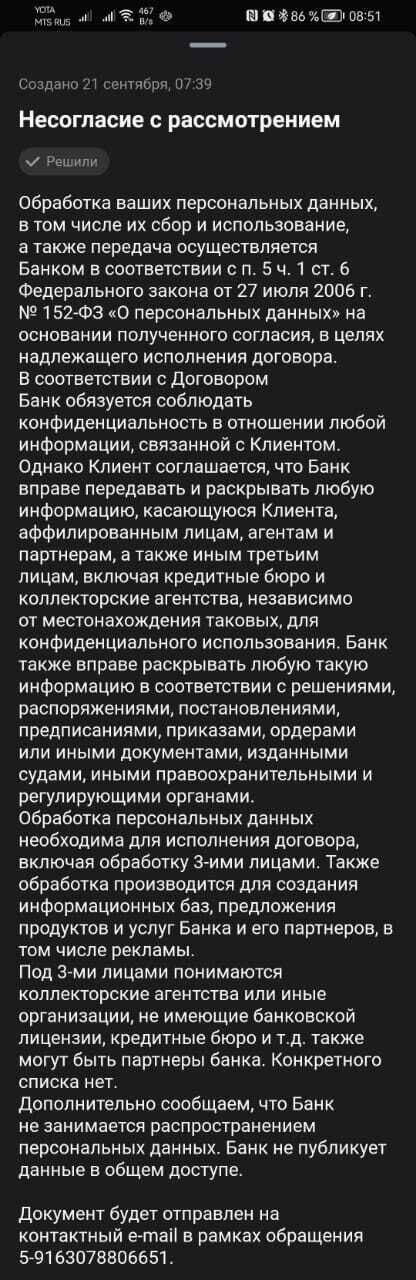 О рекламе и обработке ПД