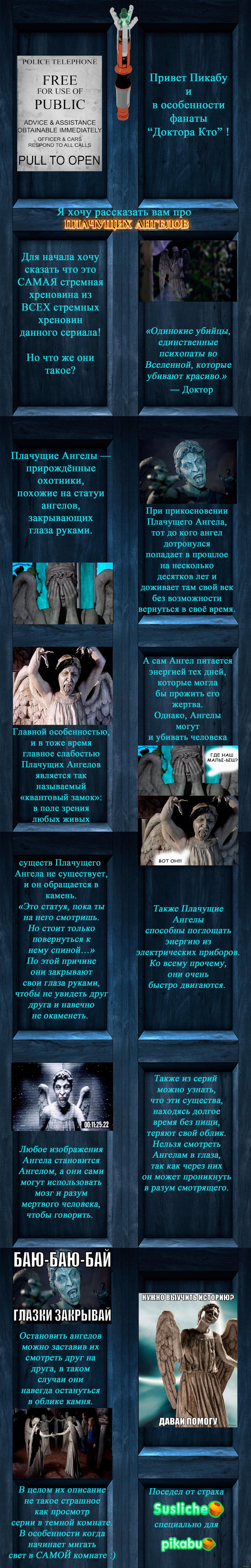 Плачущие Ангелы - кто они такие?