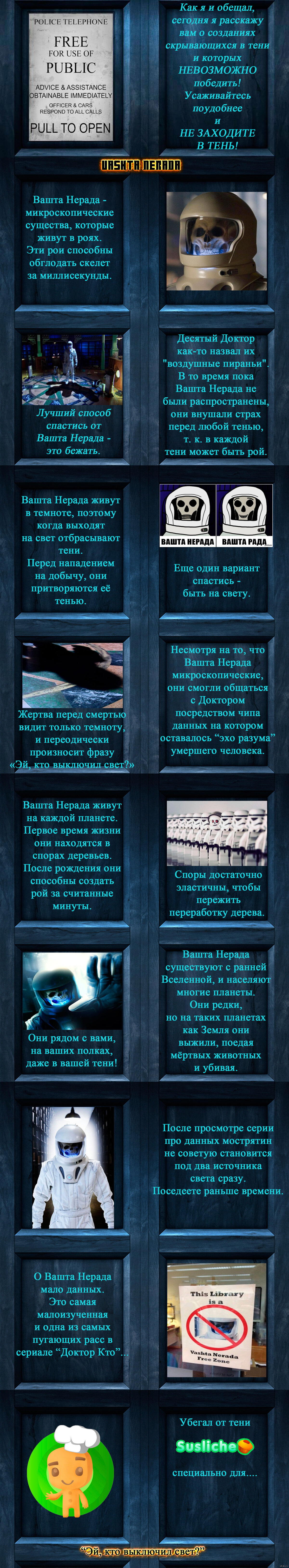 Вашта Нерада. Продолжение рассказов о расах, из сериала &quot;Доктор Кто&quot;