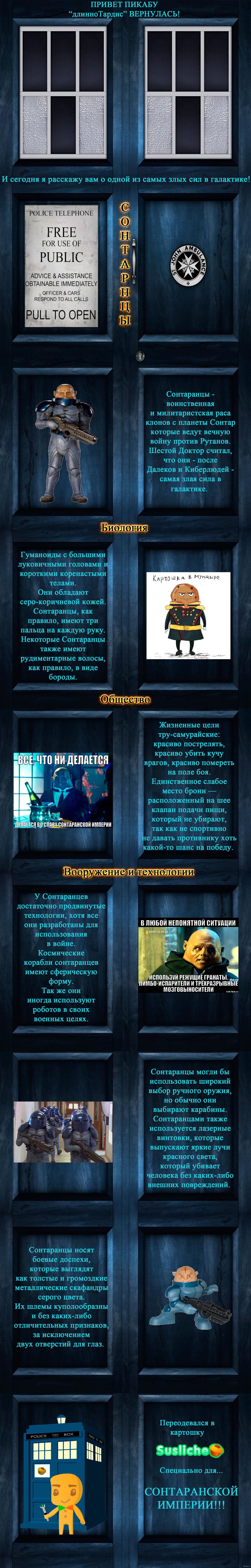 &quot;длинноТардис&quot; о расе: СОНТАРАНЦЫ