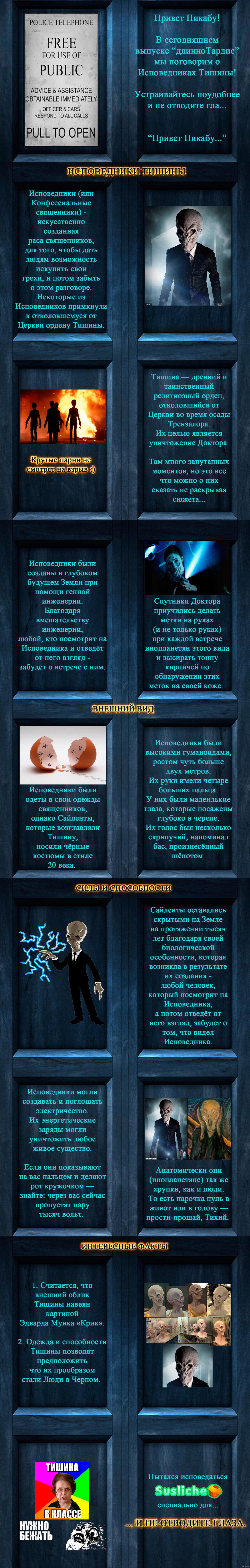 &quot;длинноТардис&quot; о расе: Исповедники Тишины