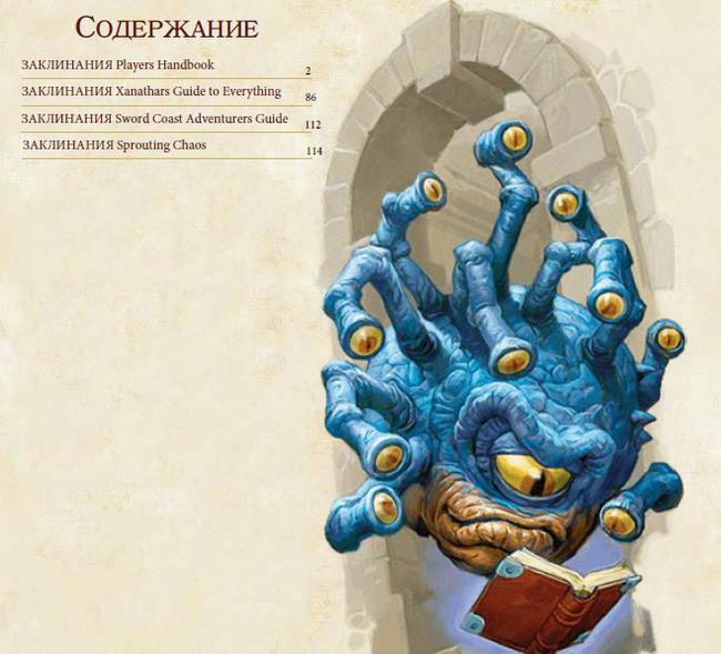 Сборник: &quot;Книга заклинаний&quot;