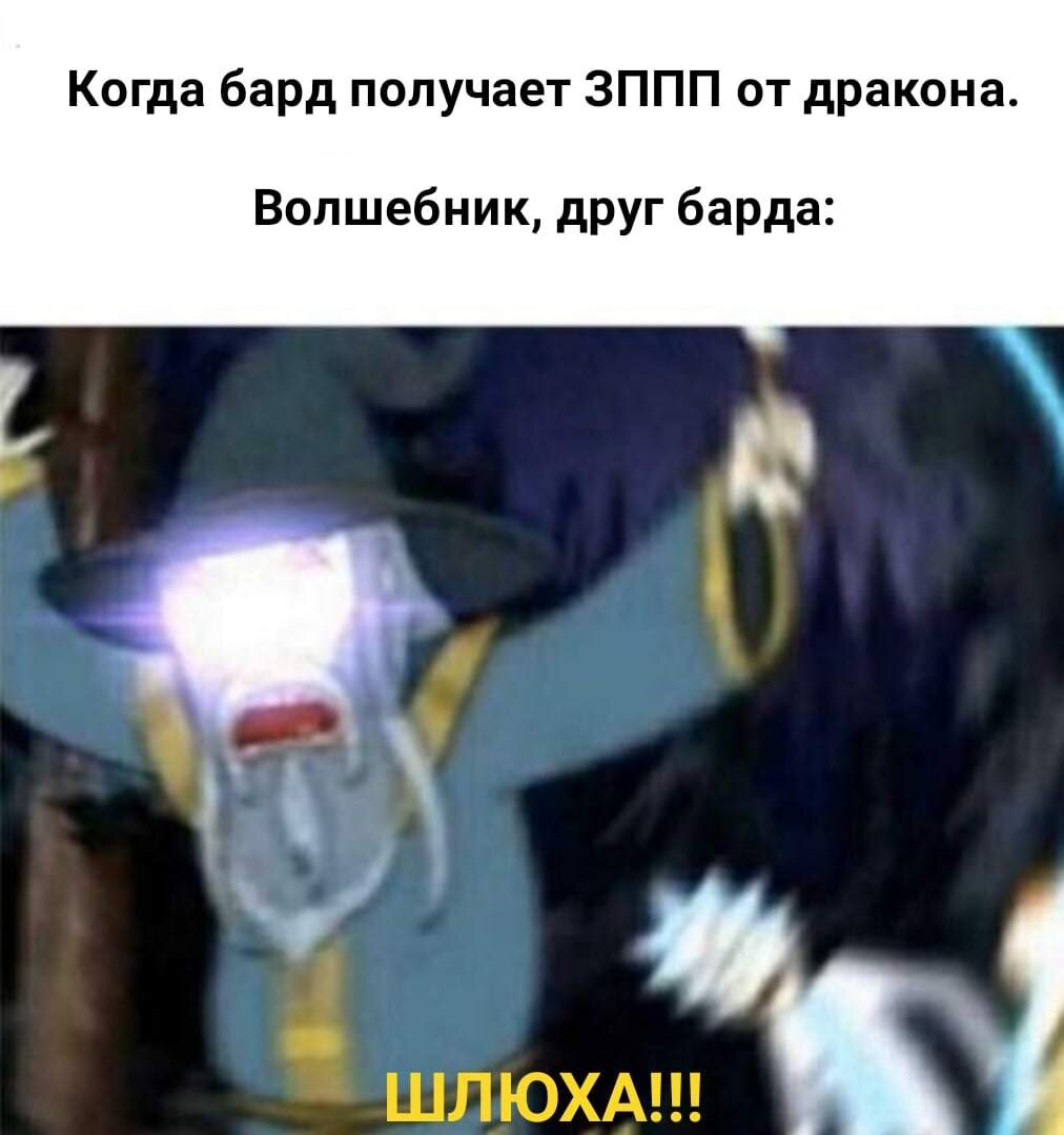 Немного ДнД мемов