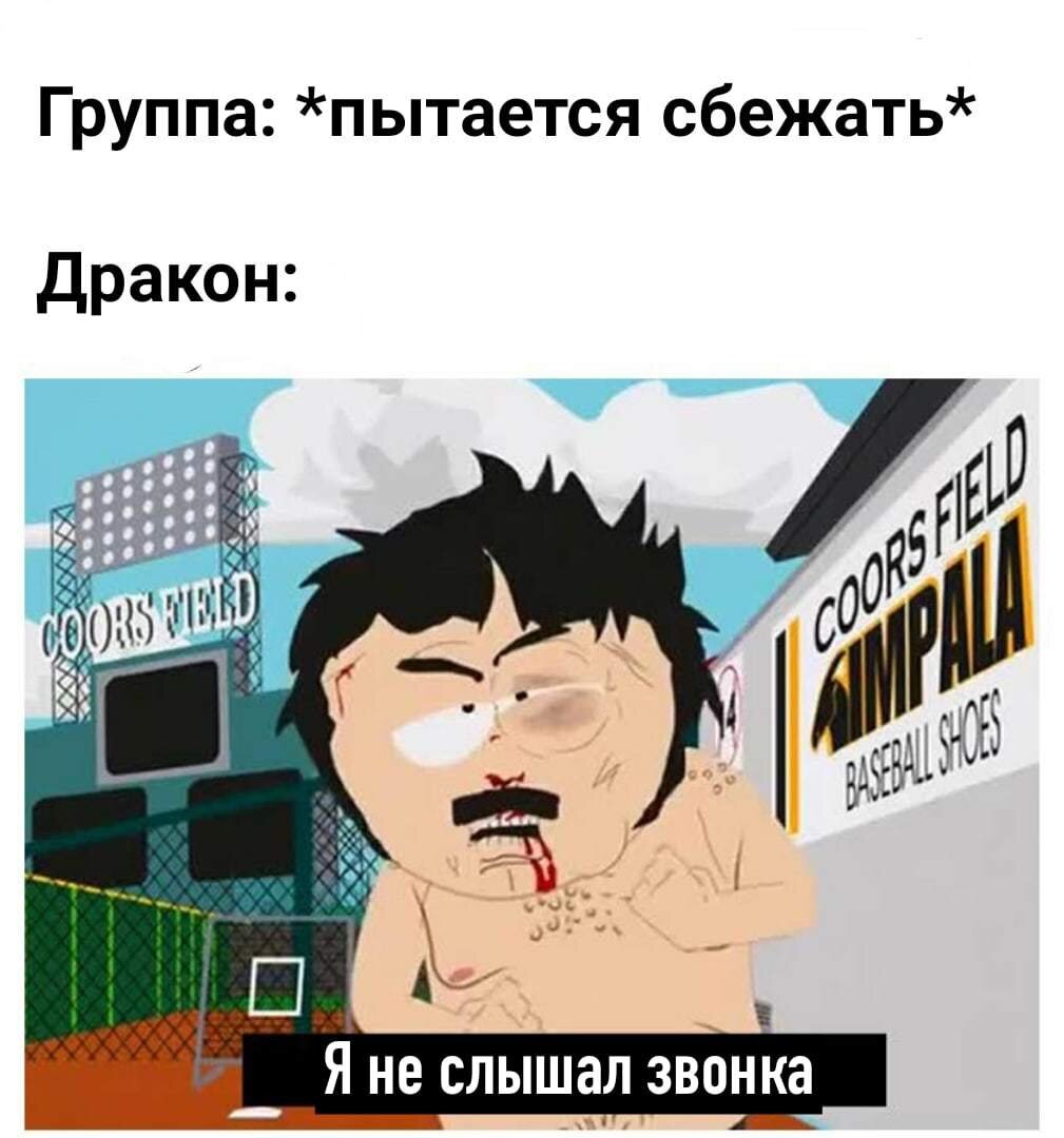 Немного &quot;драконьих&quot; мемов на ночь грядущую