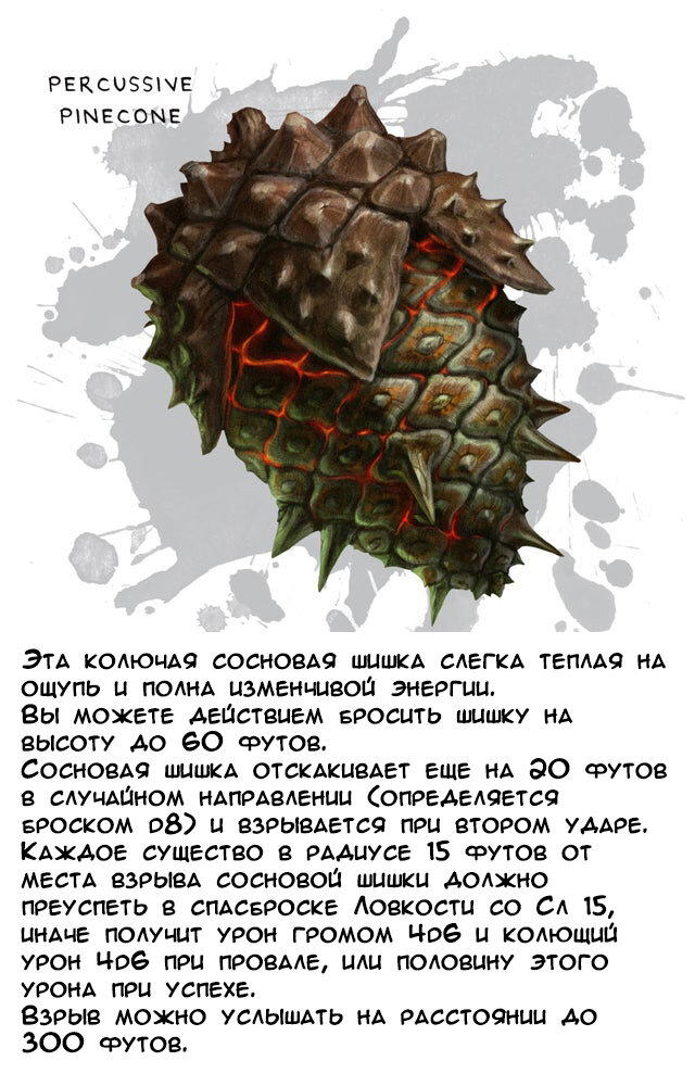 Небольшая подборка магических предметов (с описанием). Часть 7