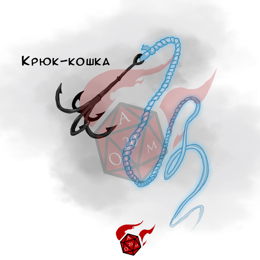 Крюк-кошка (набор моряка)