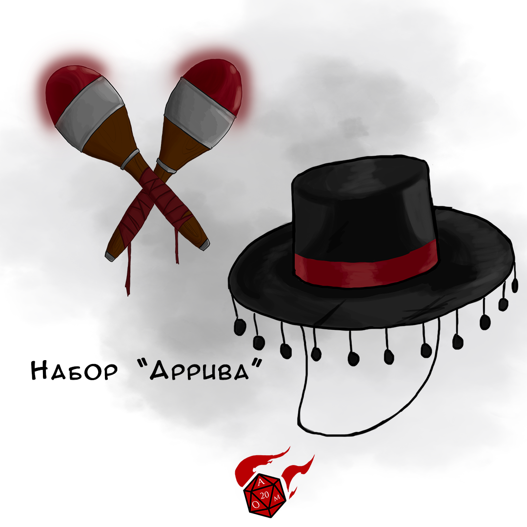 Набор "Аррива"