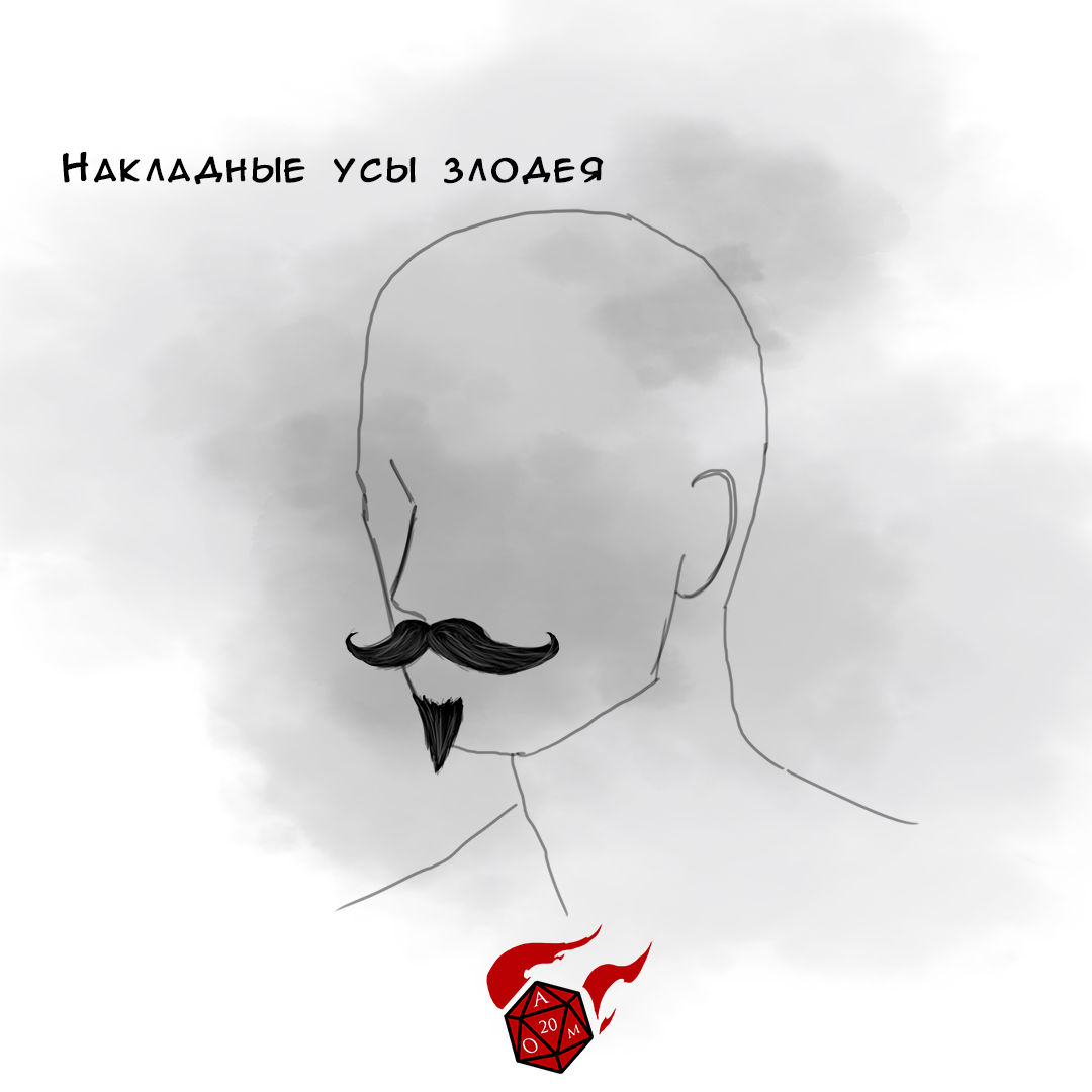 Накладные усы злодея
