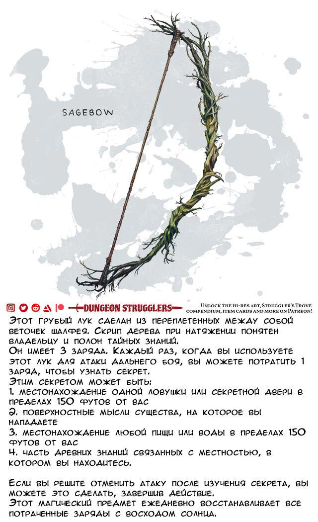 Небольшая подборка магических предметов (с описанием). Часть 6
