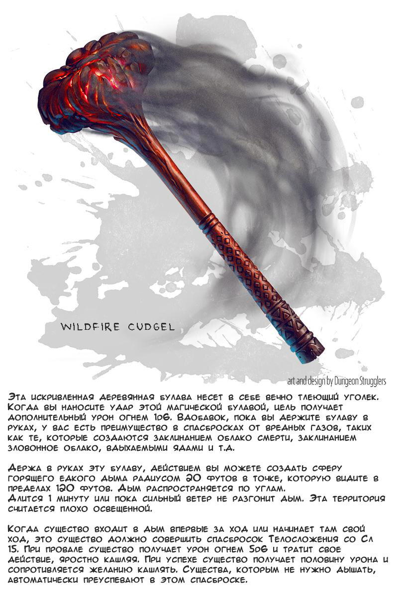 Небольшая подборка магических предметов (с описанием). Часть 7
