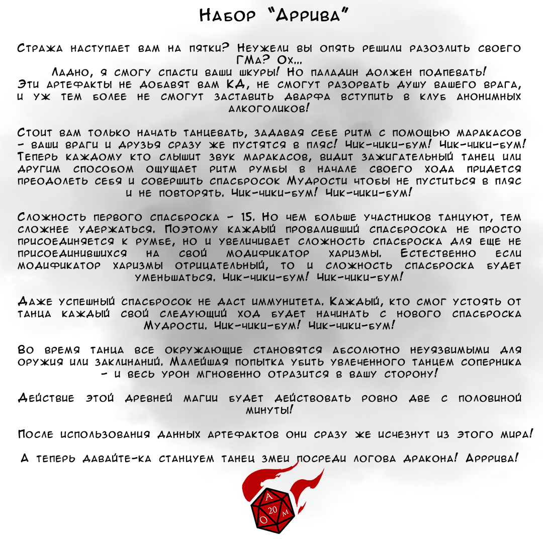 Набор "Аррива"