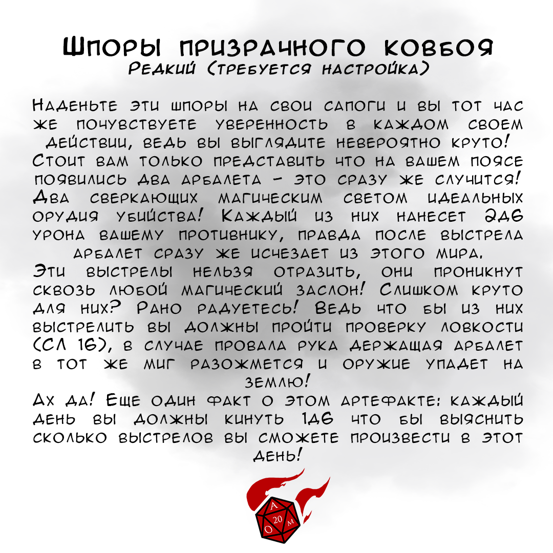 Шпоры призрачного ковбоя