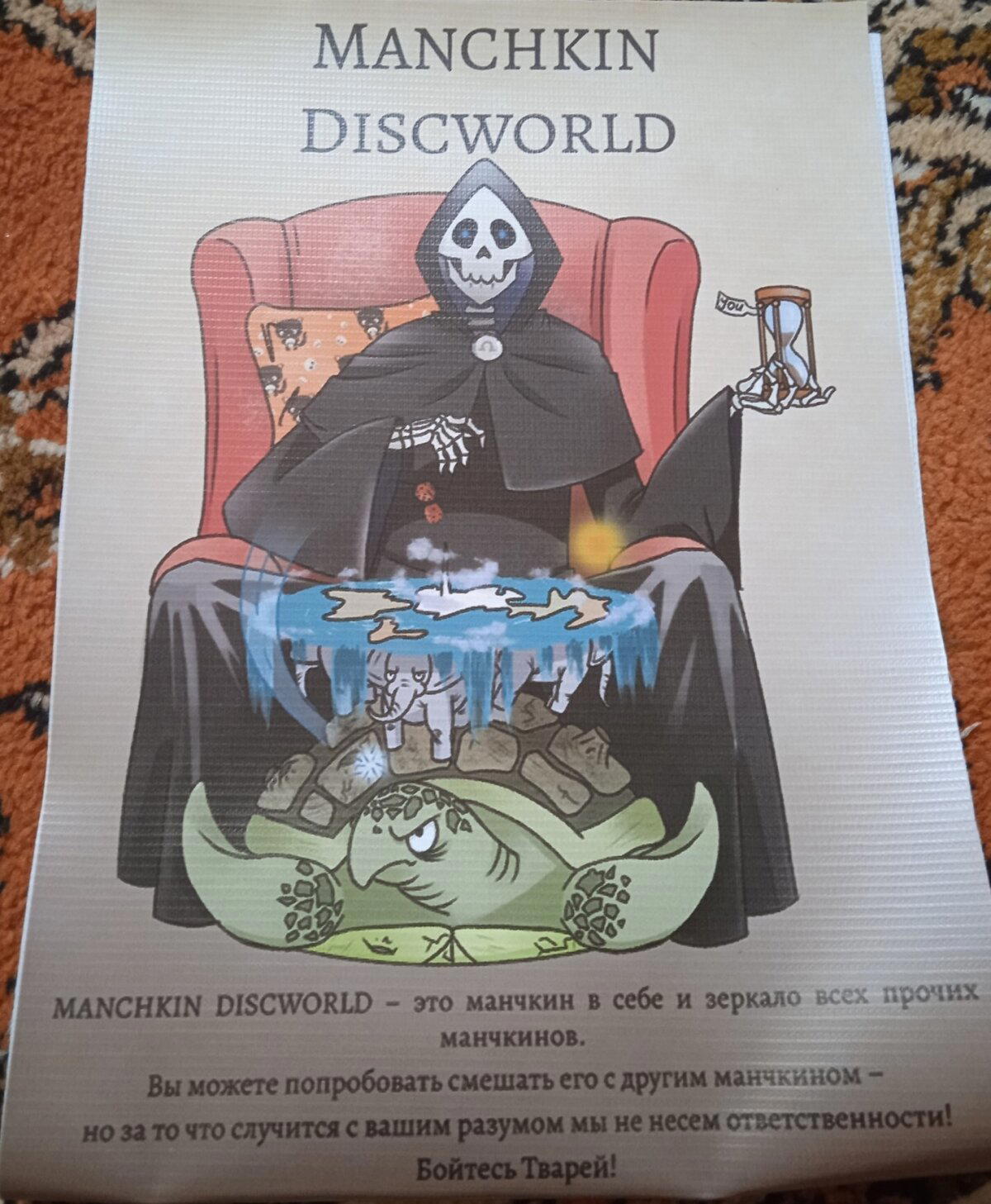 Настольная игра &quot;MANCHKIN DISCWORLD&quot;