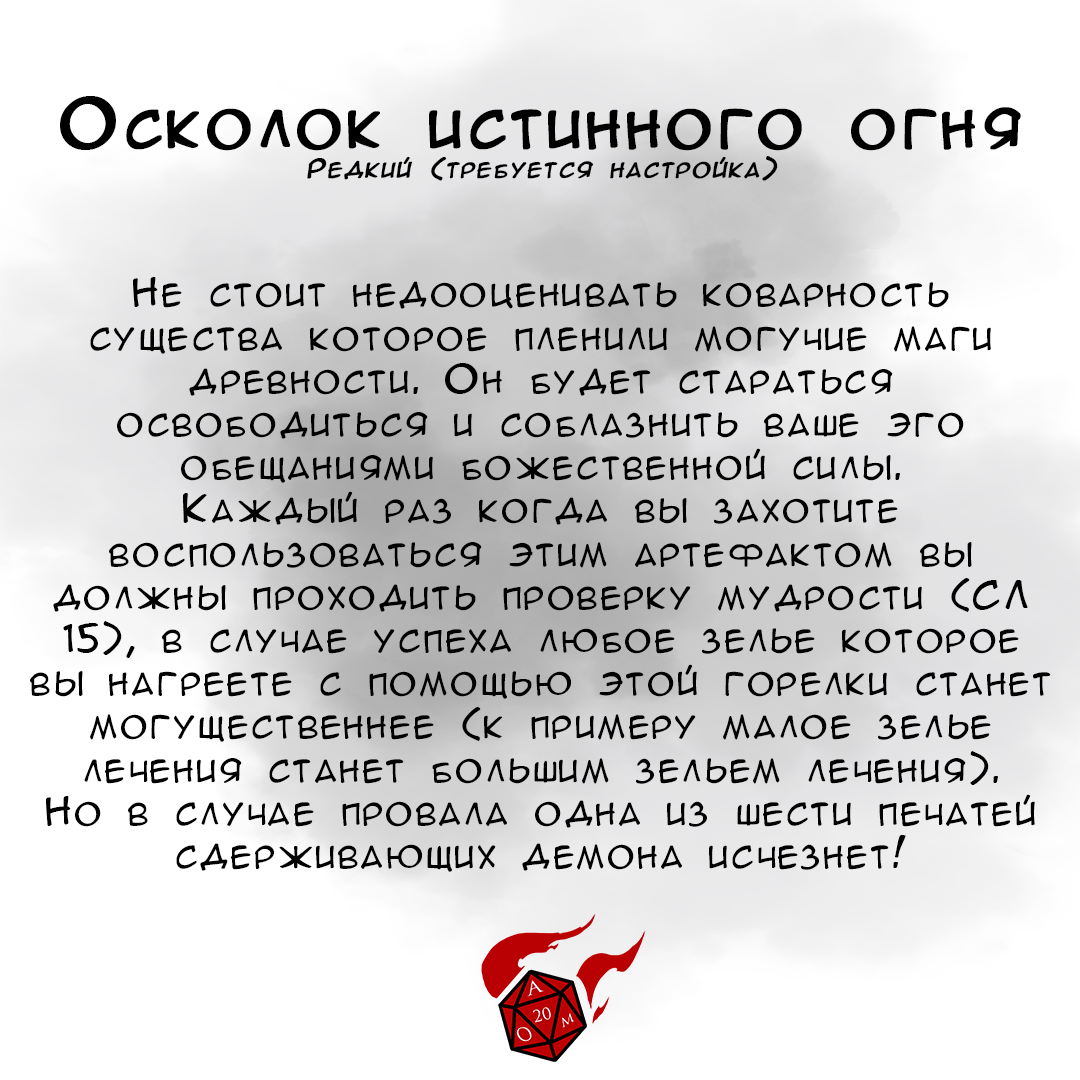 Осколок истинного огня | Набор воинствующего алхимика