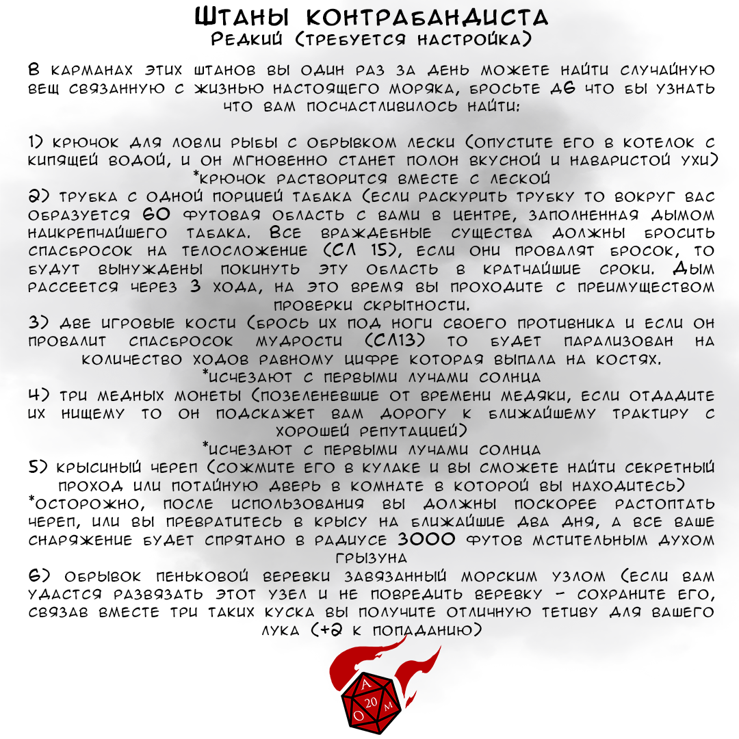 Штаны контрабандиста