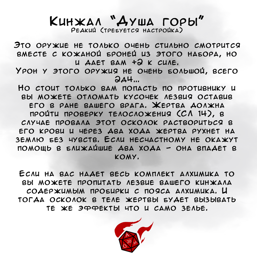 Кинжал "Душа горы" | Набор воинствующего алхимика