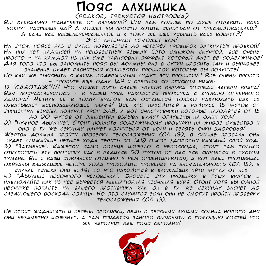 Пояс алхимика (набор воинствующего алхимика)