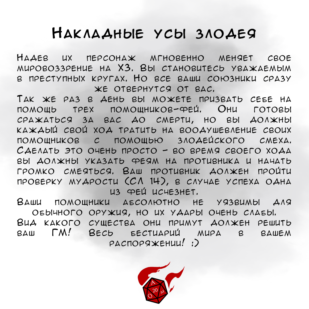 Накладные усы злодея
