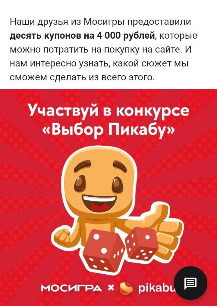 Мосигра и Пикабу