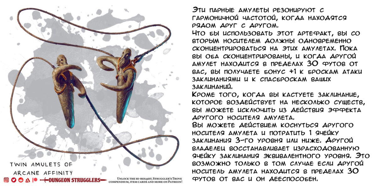 Небольшая подборка магических предметов (с описанием). Часть 6