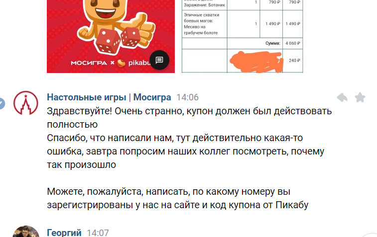 Продолжение поста «Мосигра и Пикабу»