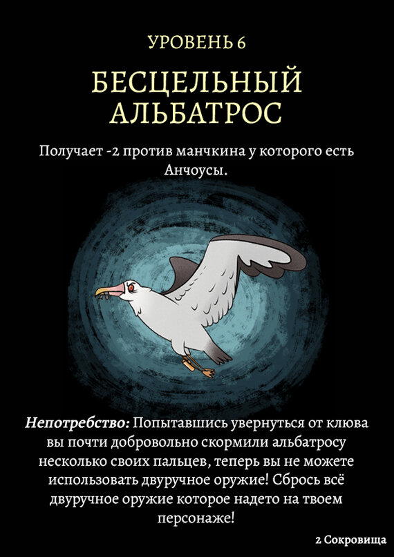 Манчкин: Плоский Мир I Первые карточки монстров