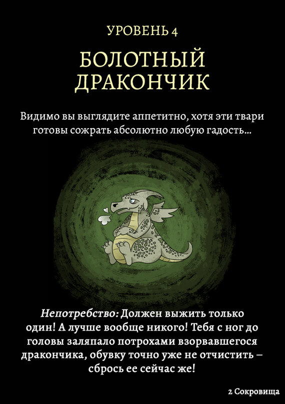 Манчкин: Плоский Мир I Первые карточки монстров