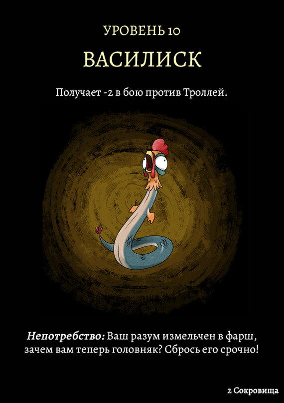 Манчкин: Плоский Мир I Первые карточки монстров