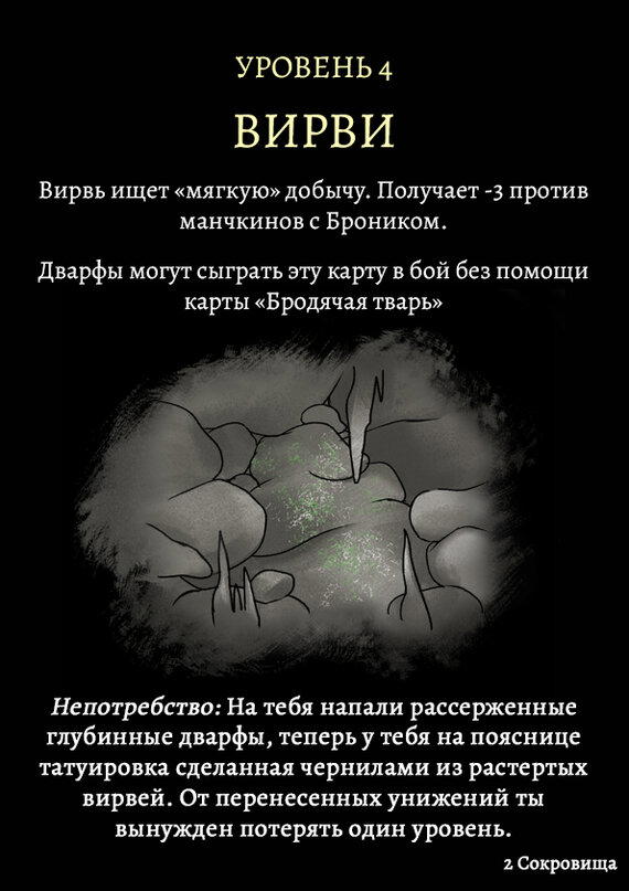 Манчкин: Плоский Мир I Первые карточки монстров