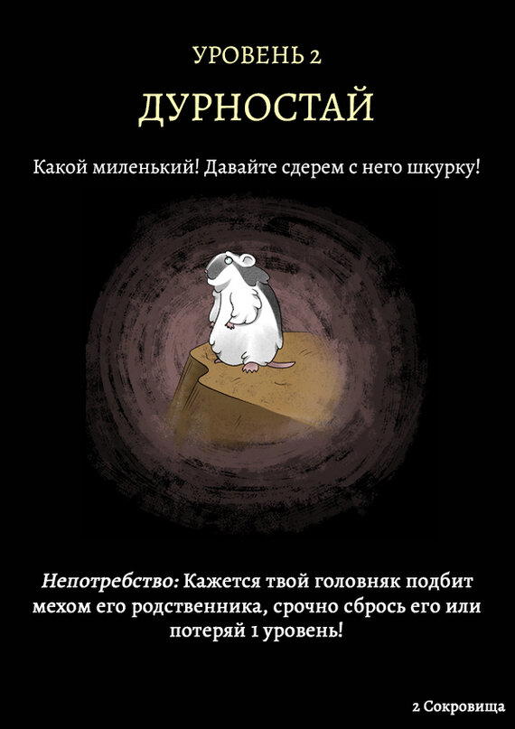 Манчкин: Плоский Мир I Первые карточки монстров