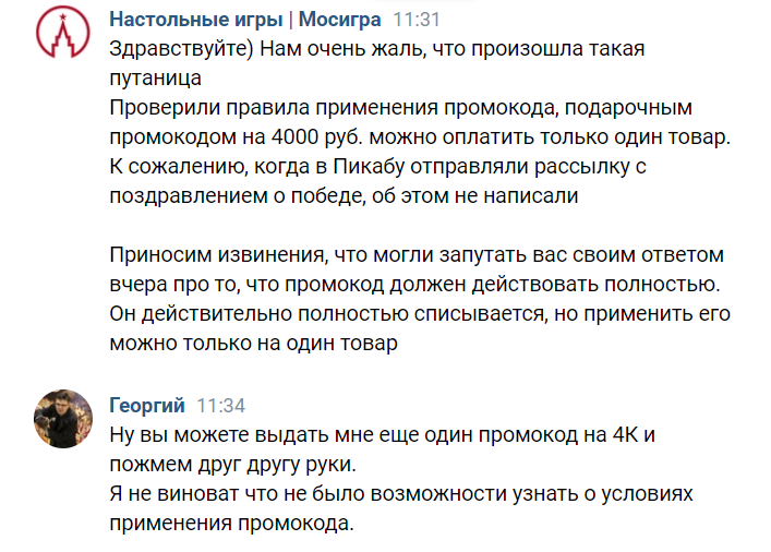 Продолжение поста «Мосигра и Пикабу»