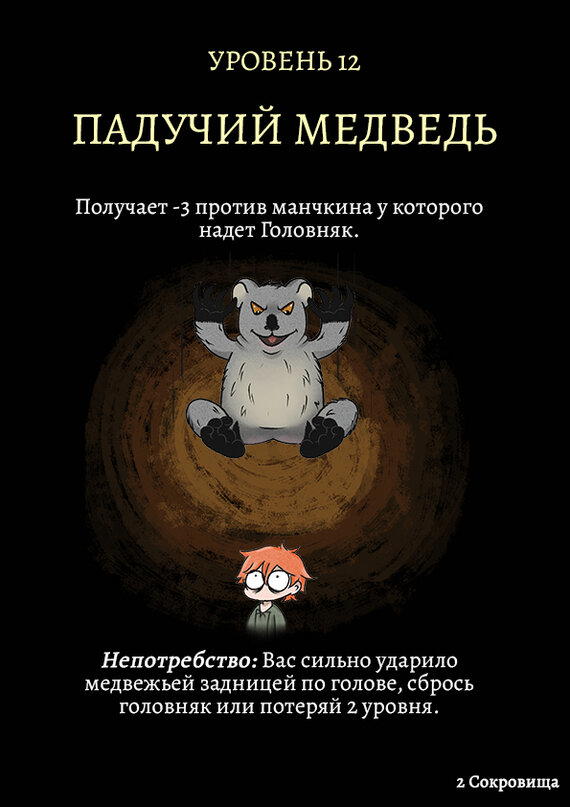 Манчкин: Плоский Мир I Первые карточки монстров