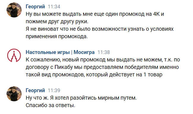 Продолжение поста «Мосигра и Пикабу»