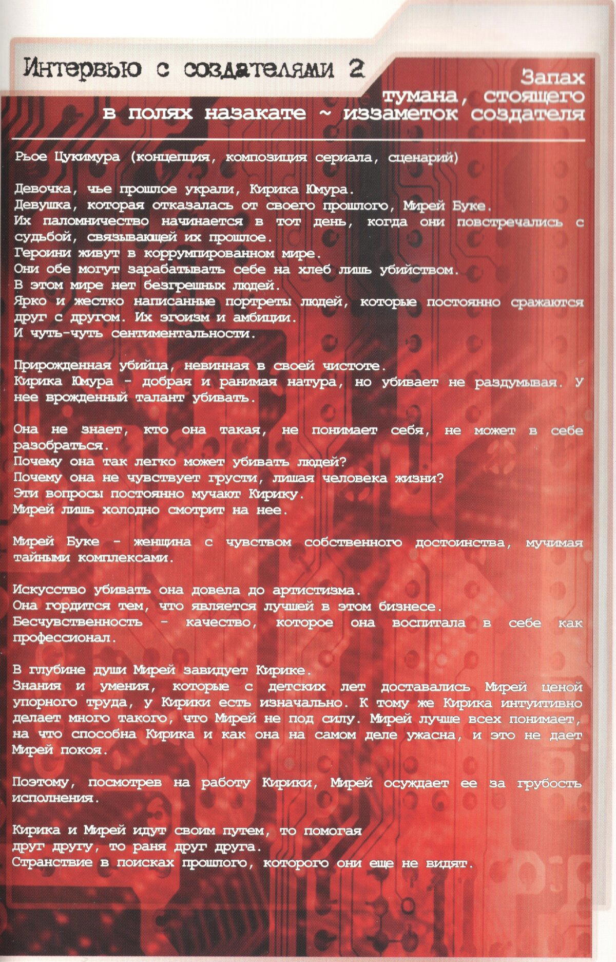 Нуар / Noir. Часть 2 - буклеты 1 и 2