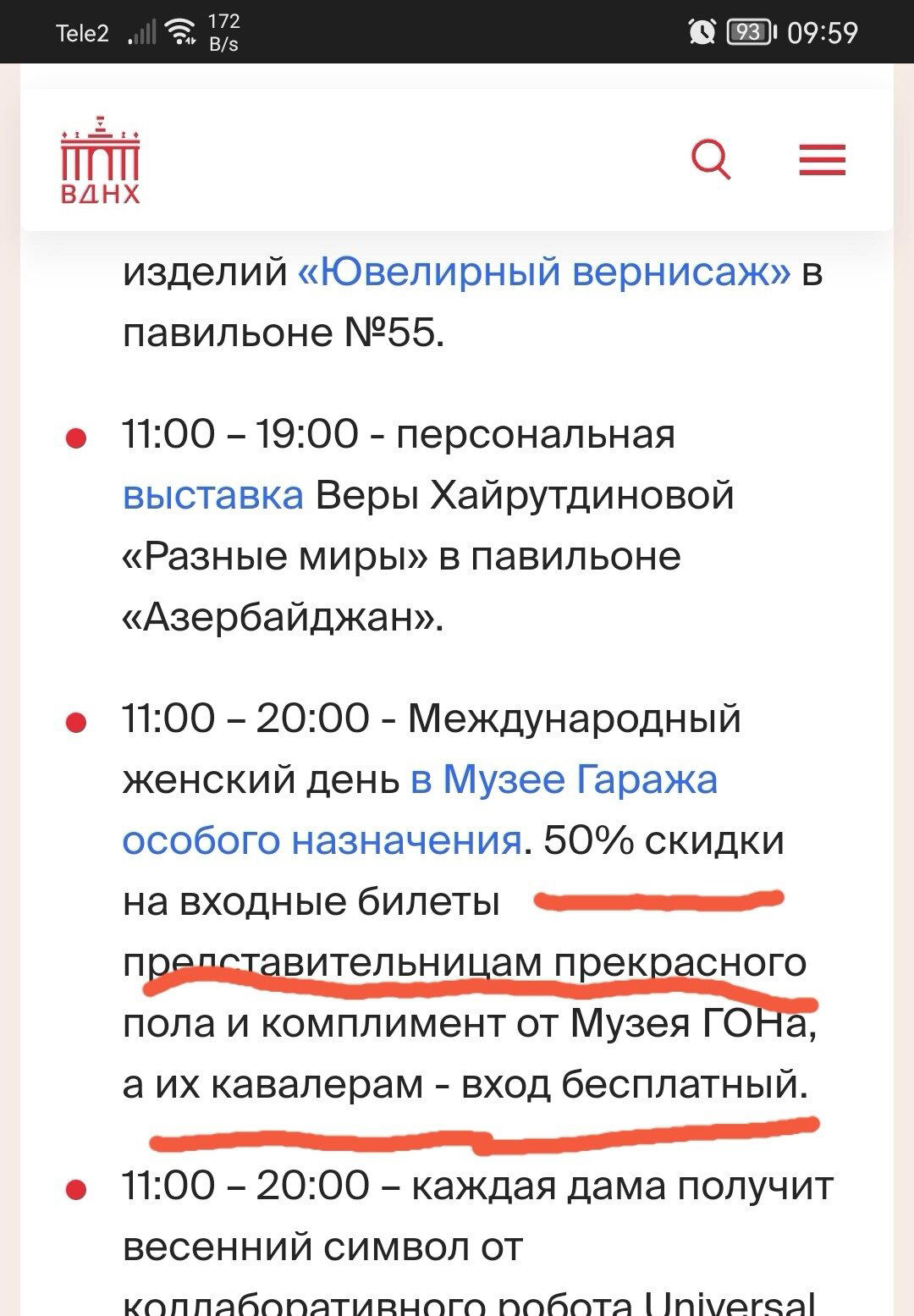 Восьмое марта для девочек?