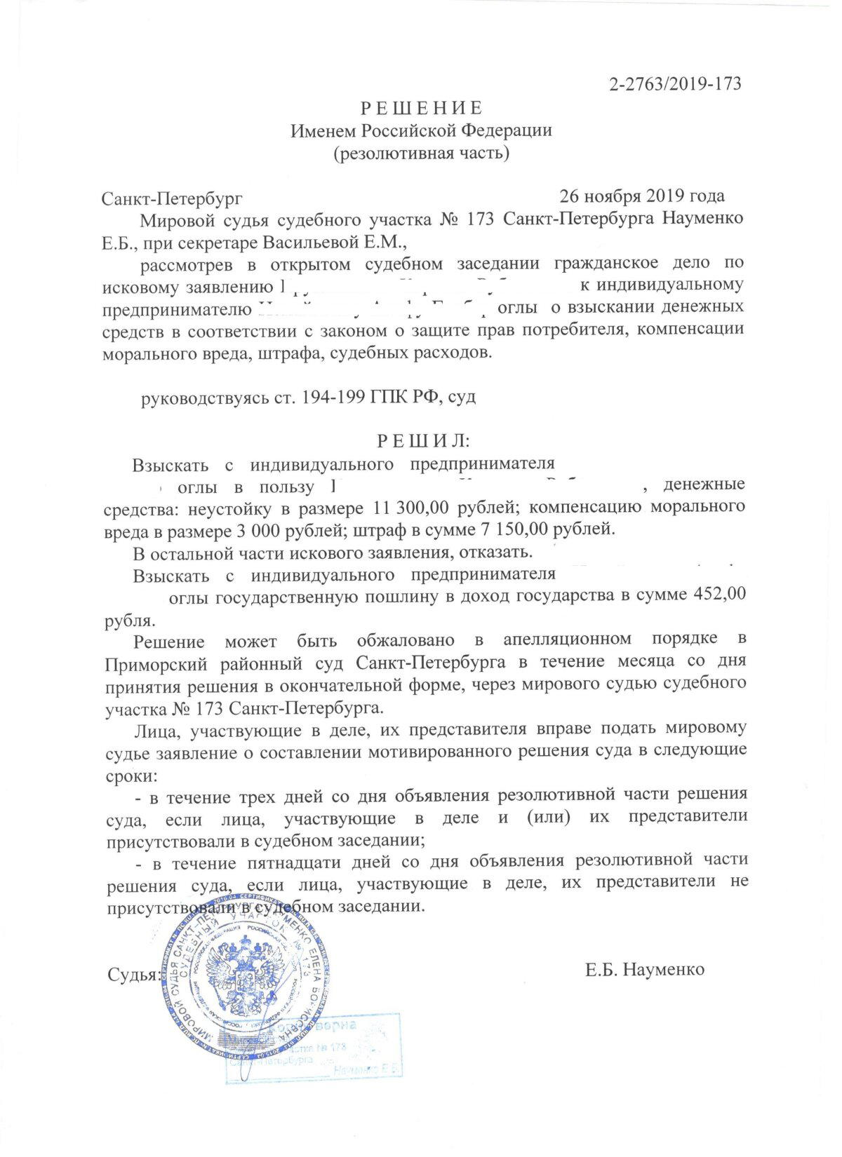 Юридические истории #219-бис: Решение