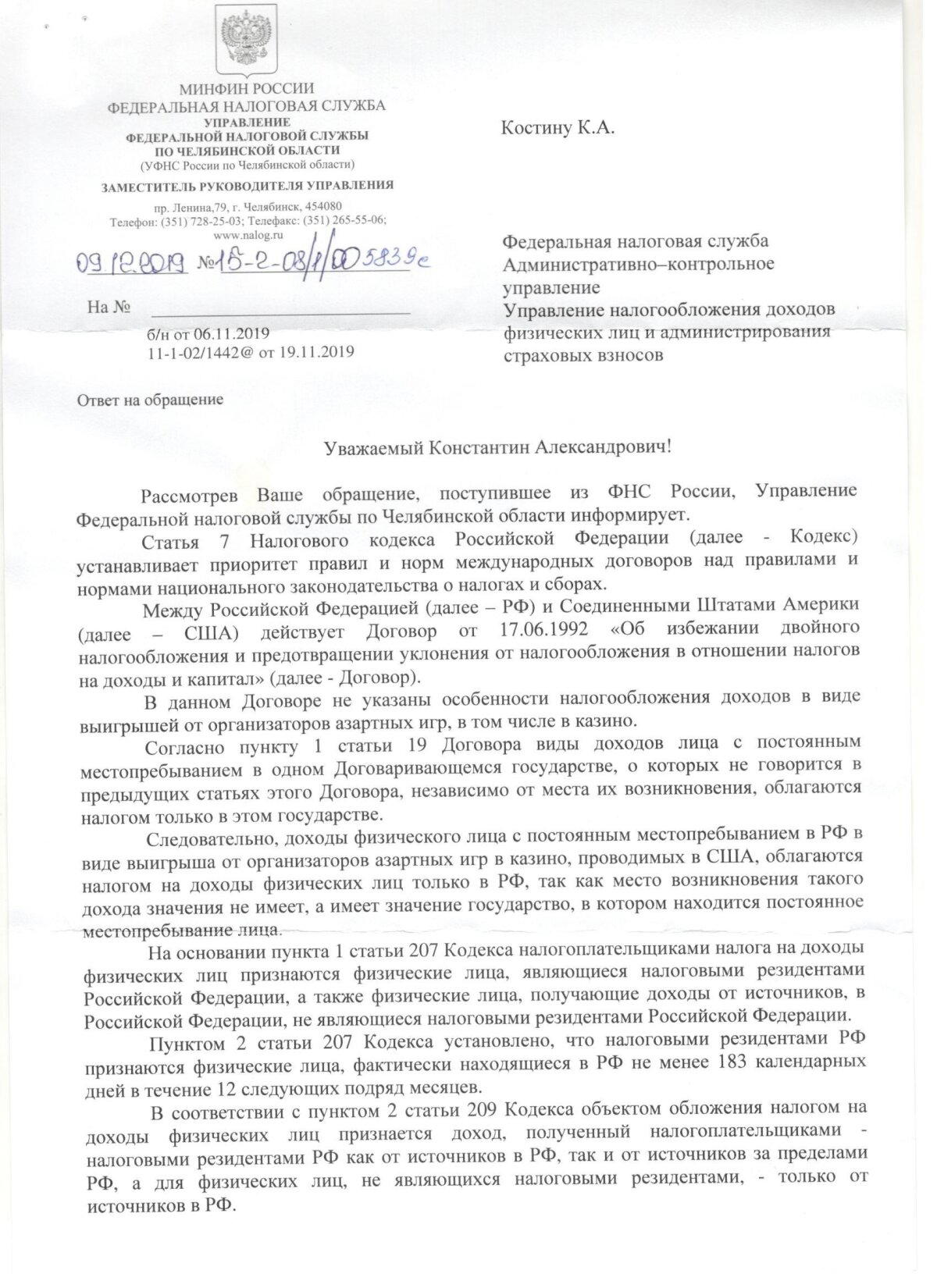 Налог с выигрыша в казино