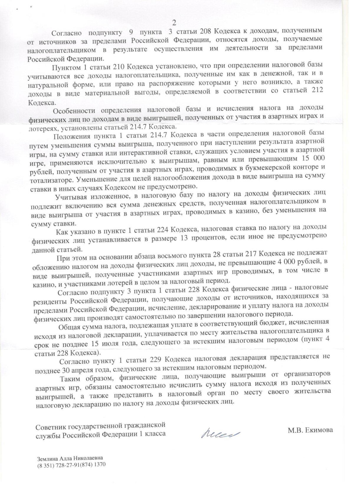 Налог с выигрыша в казино