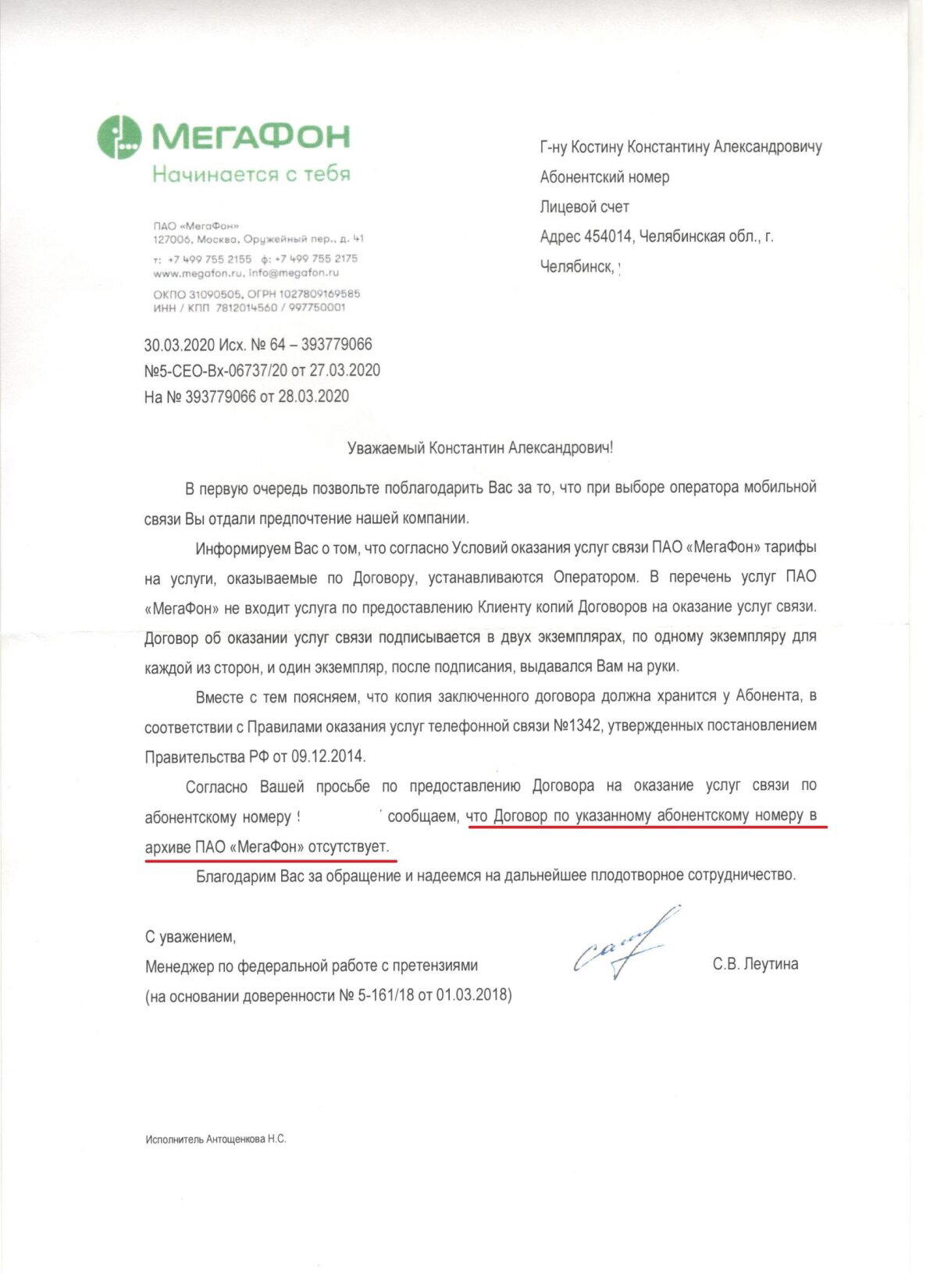 Мегафон дает огня