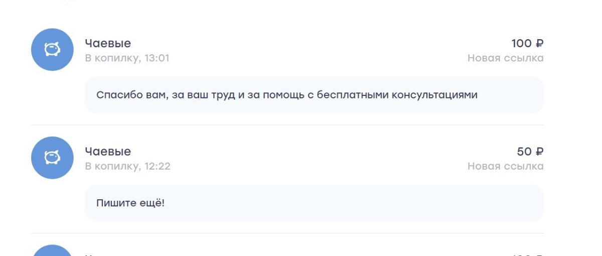 Немного благодарности