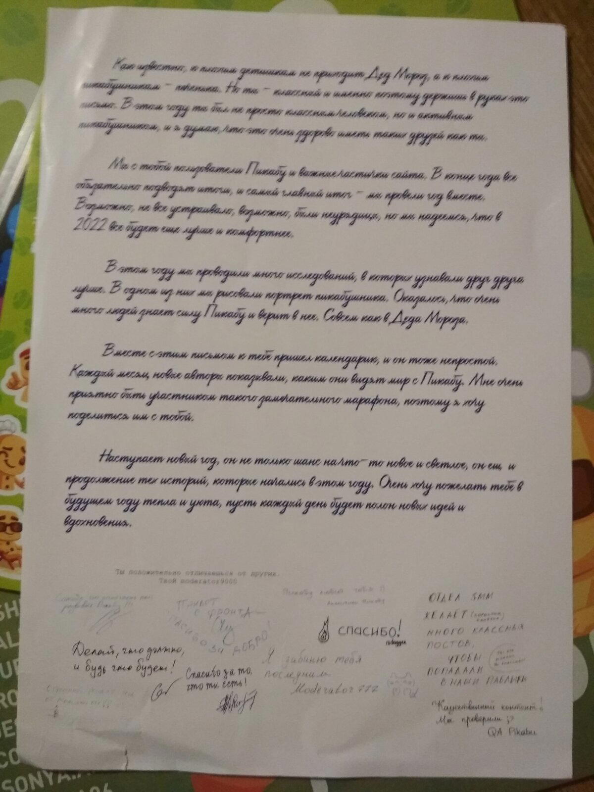 Новогодние подарки от Пикабу
