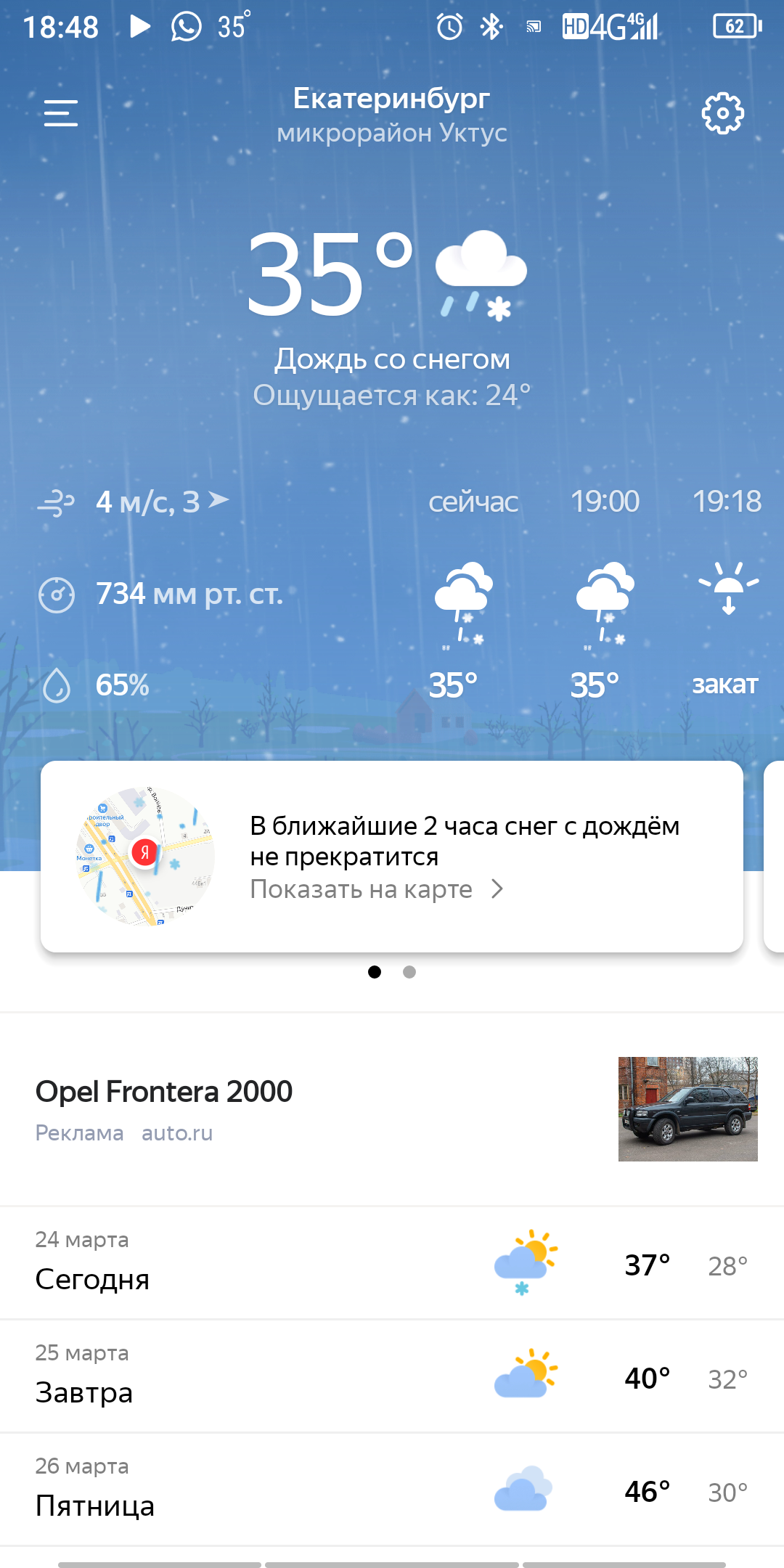 Яндекс говорит иди купаться)