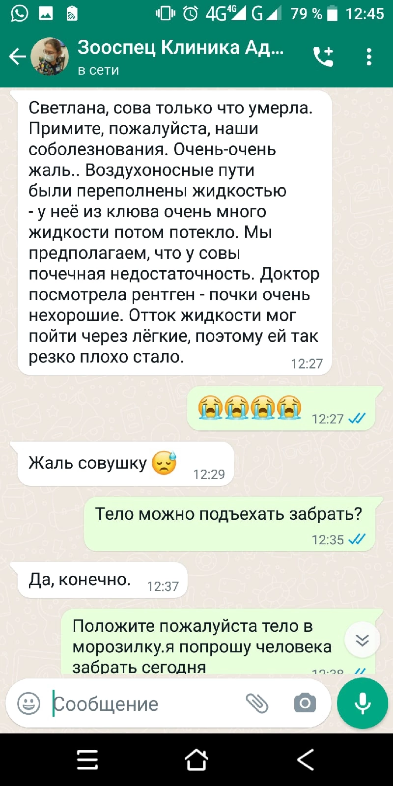 "Теслы" (совы) больше нет...