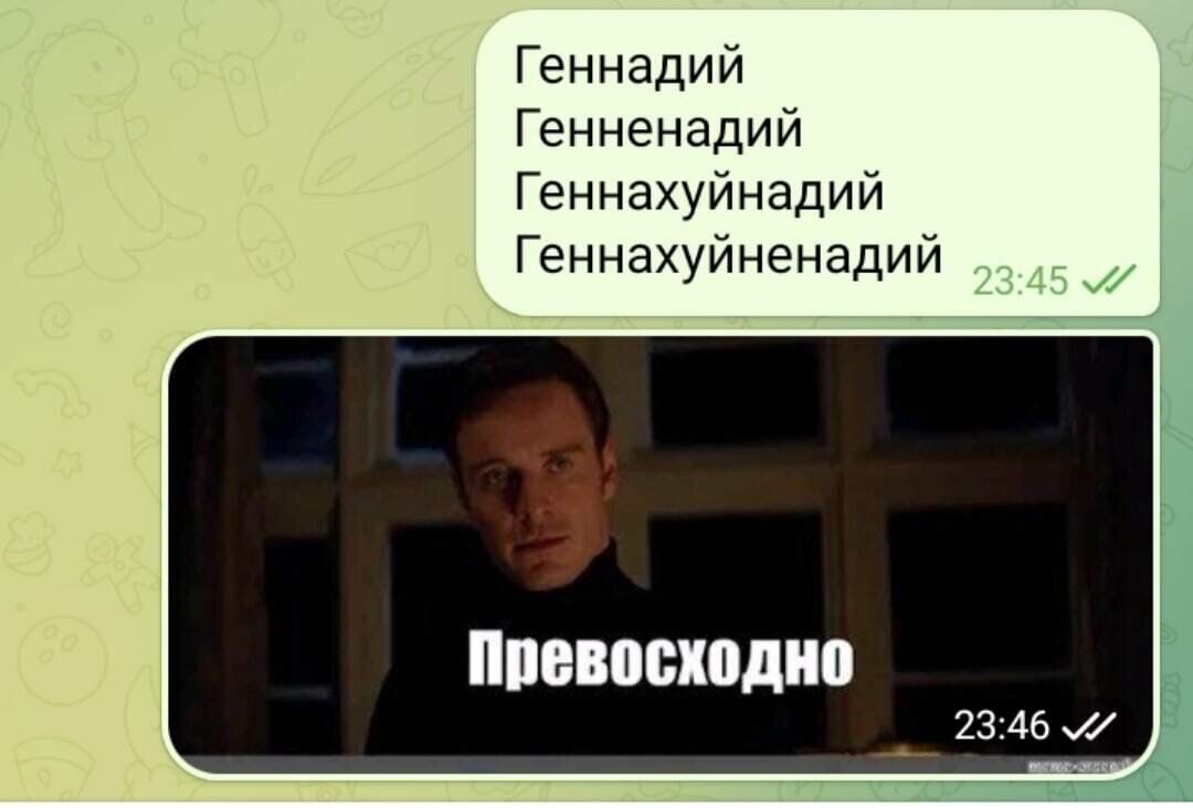 Градации Геннадиев