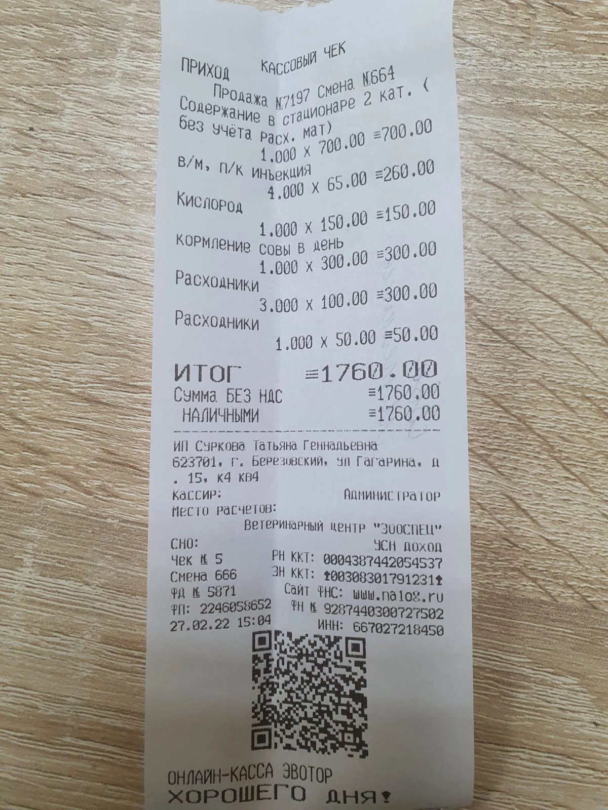 "Тесла"