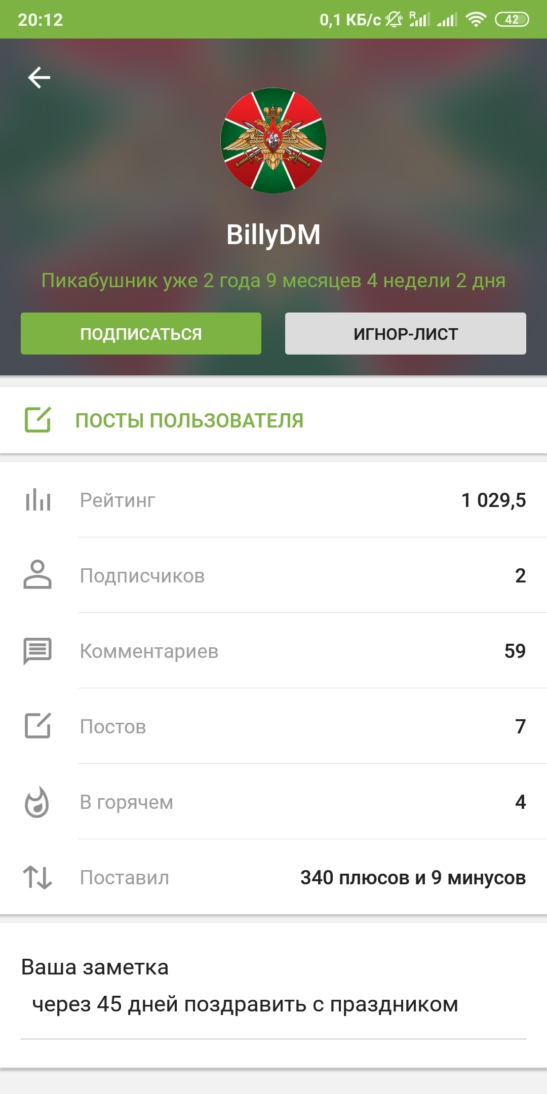С Днём Пограничных Войск!