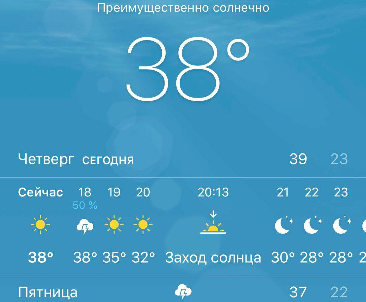 Уход на запасной аэродром и погода в айфоне