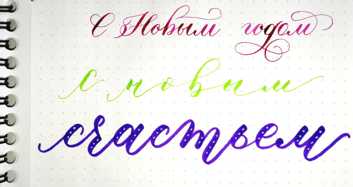 Каллиграфия для начинающих