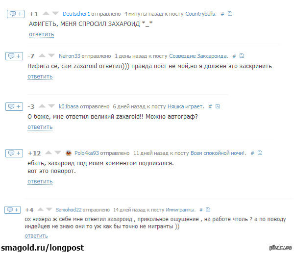 Фанаты блин